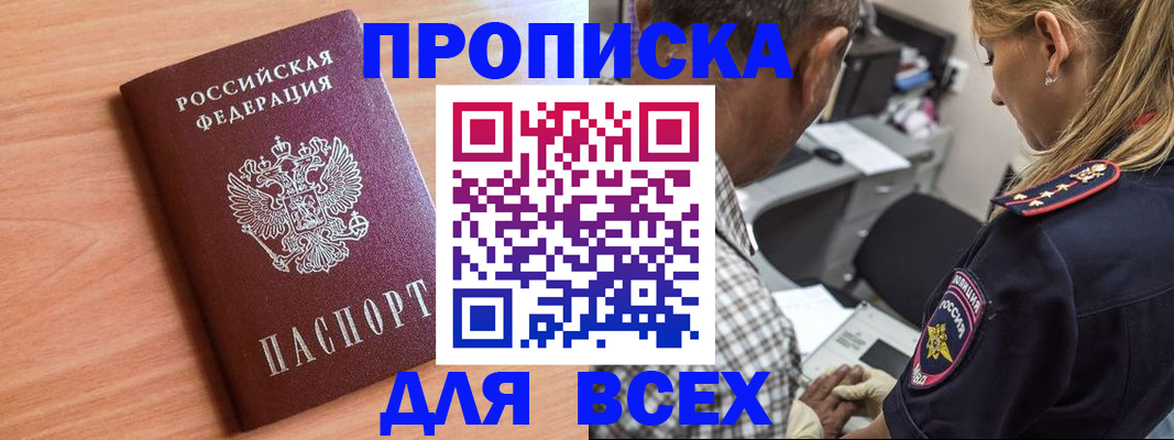 прописка в Берёзовском