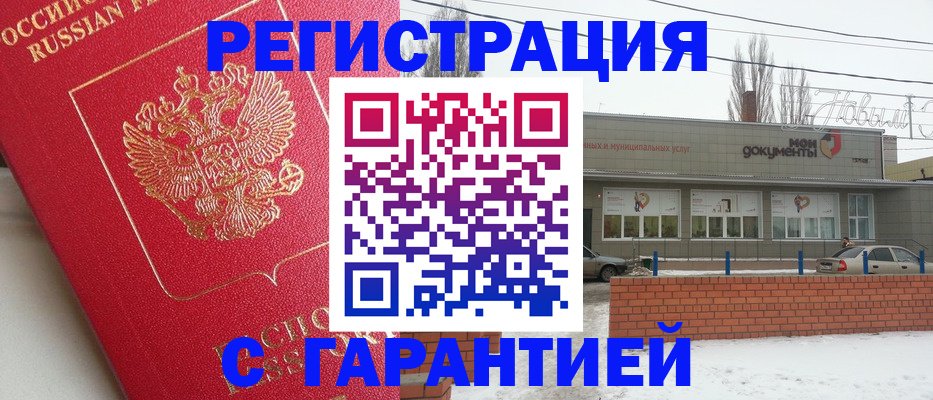 прописка для работы в Берёзовском