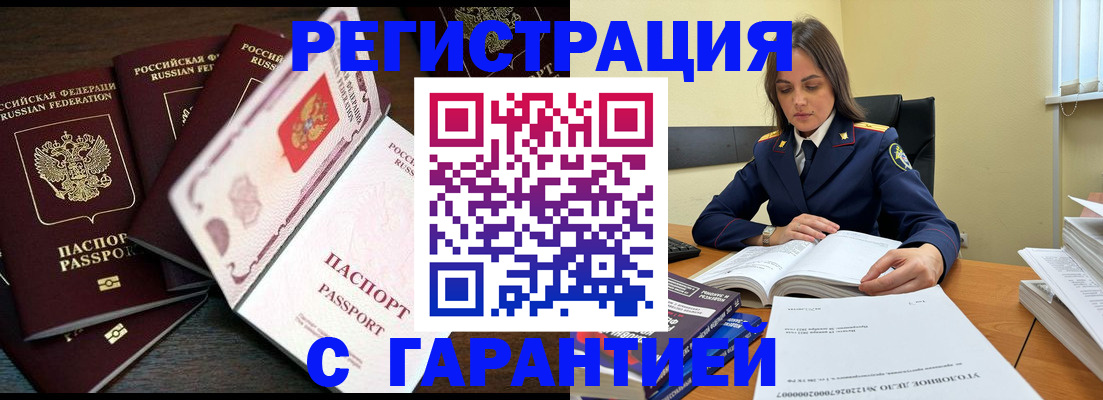 временная регистрация для всех в Берёзовском